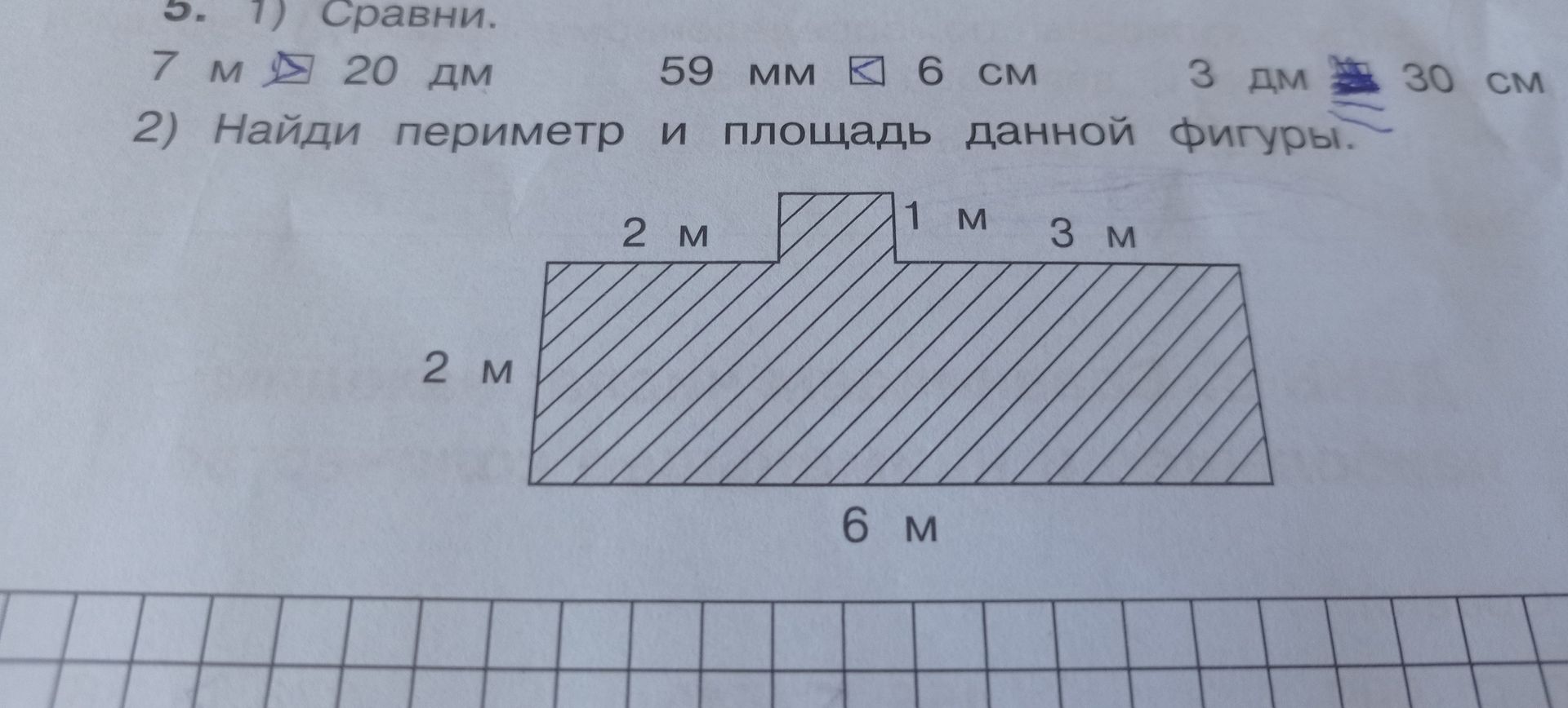 Фото задания: 1) Сравни: 7 м и 20 дм; 59 мм и 6 см; 3 дм и 30 см. 2) Найди периметр и площадь данной фигуры.
