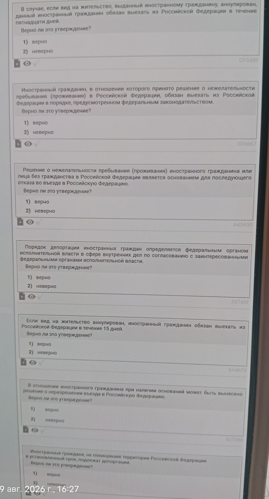 Фото задания: Иностранные граждане, не покинувшие территорию Российской Федерации в установленный срок, подлежат депортации. Верно ли это…