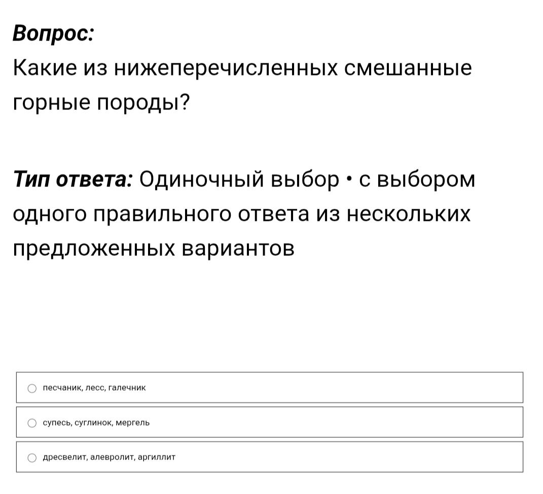 Фото задания: Какие из нижеперечисленных смешанные горные породы? Варианты: 1) песчаник, лёсс, галечник; 2) супесь, суглинок, мергель; 3)…