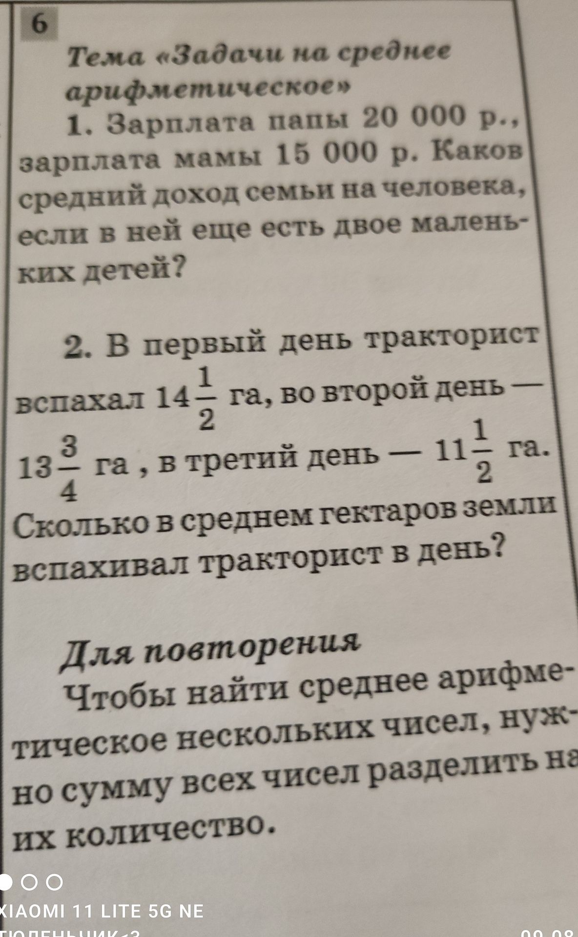 Фото задания: Зарплата папы 20 000 р., зарплата мамы 15 000 р. Каков средний доход семьи на человека, если в ней ещё есть двое маленьких…
