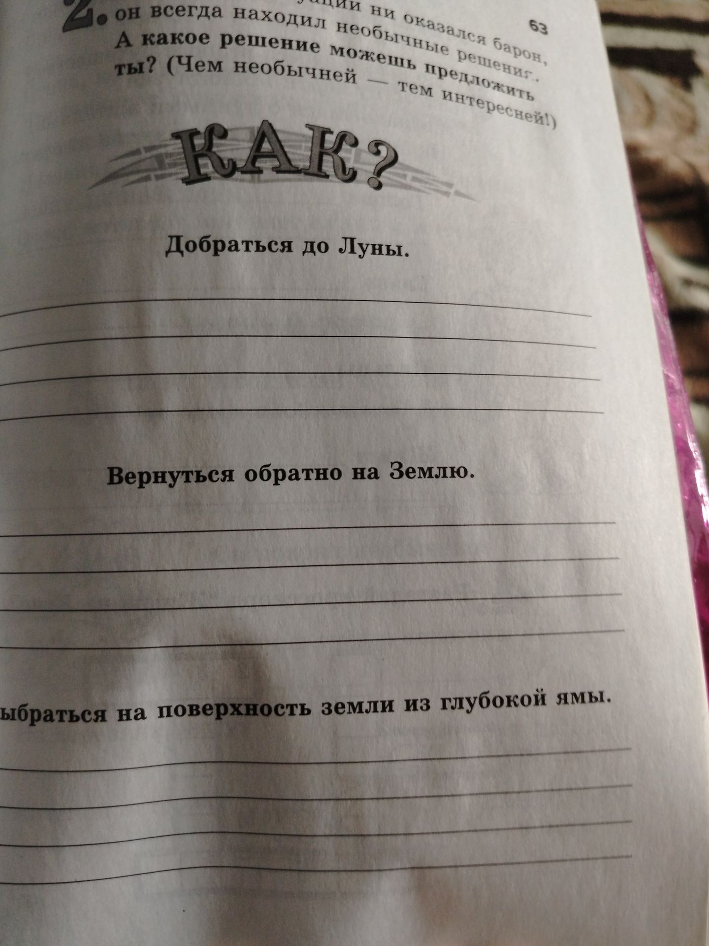 Фото задания: Вернуться обратно на Землю.
