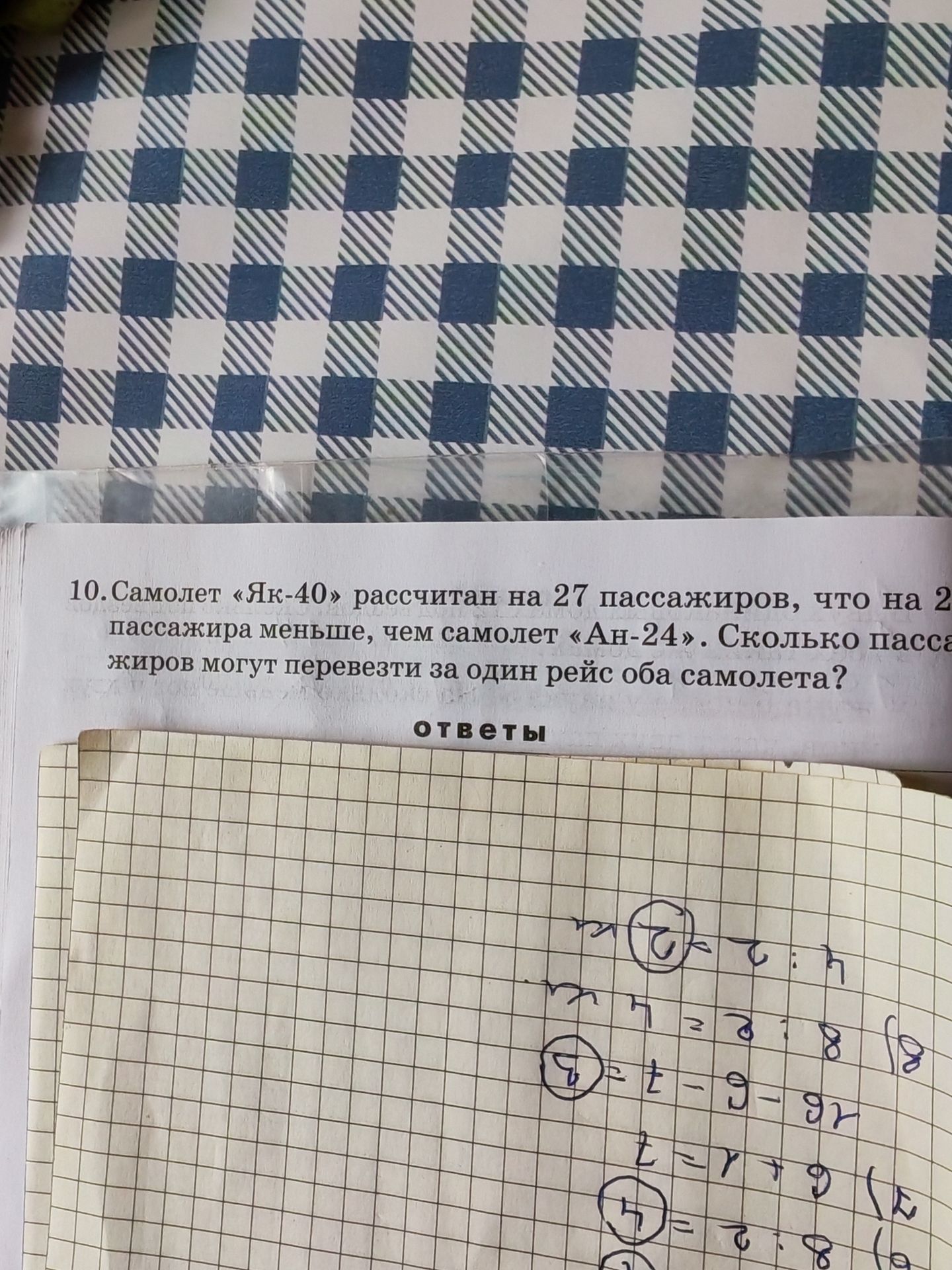 Фото задания: 10. Самолёт «Як-40» рассчитан на 27 пассажиров, что на 2 пассажира меньше, чем самолёт «Ан-24». Сколько пассажиров могут…