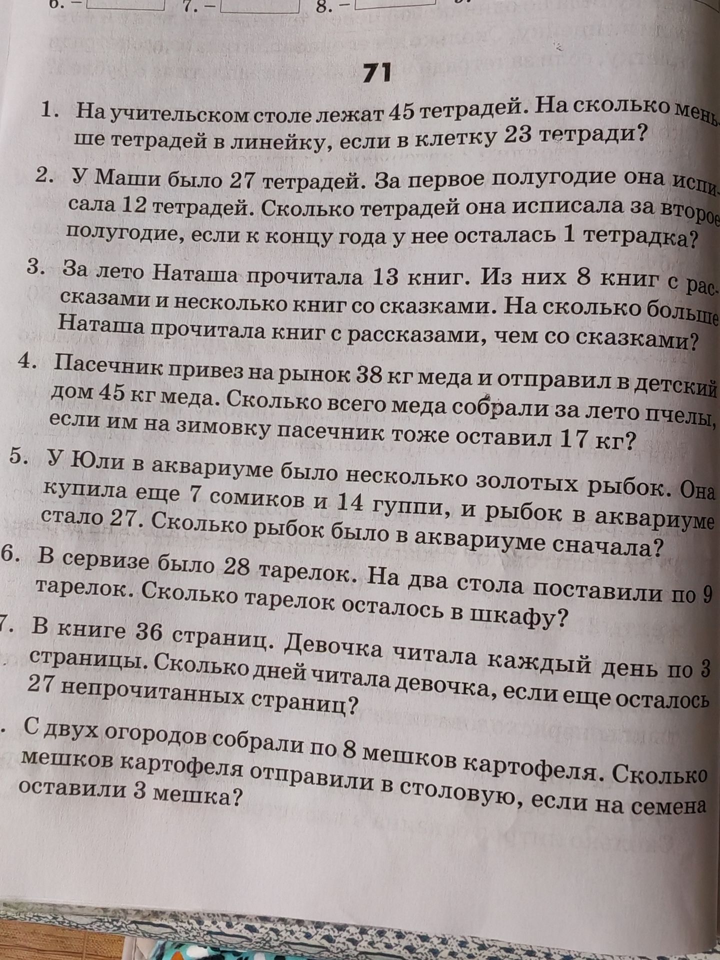 Фото задания: 7. В книге 36 страниц. Девочка читала каждый день по 3 страницы. Сколько дней читала девочка, если ещё осталось 27…