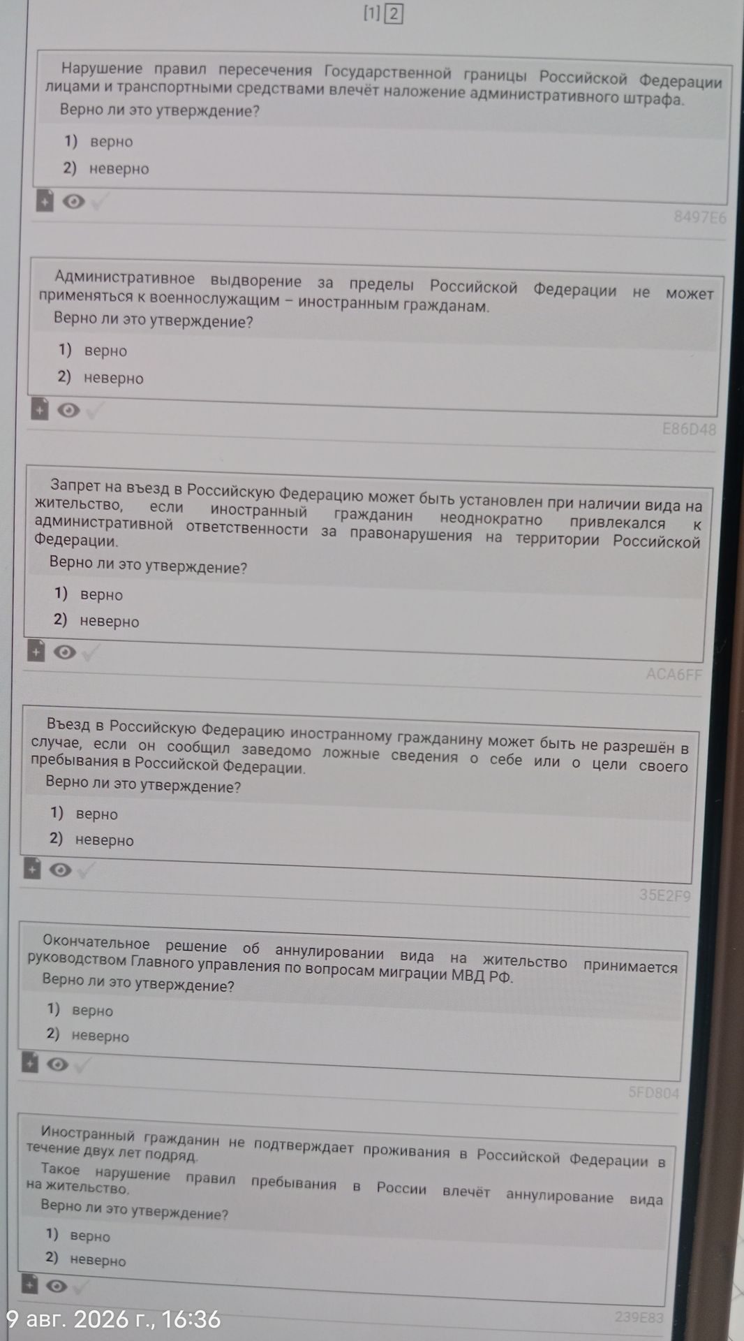 Фото задания: Иностранный гражданин не подтверждает проживание в Российской Федерации в течение двух лет подряд. Такое нарушение правил…