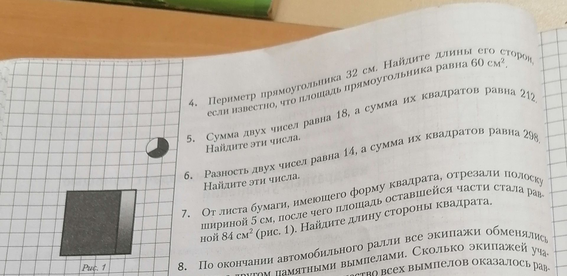 Фото задания: Задание 5. Сумма двух чисел равна 18, а сумма их квадратов равна 212. Найдите эти числа.