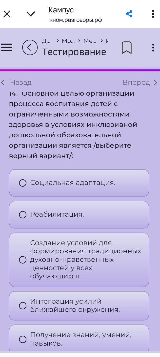 Фото задания: И4. Основной целью организации процесса воспитания детей с ограниченными возможностями здоровья в условиях инклюзивной…