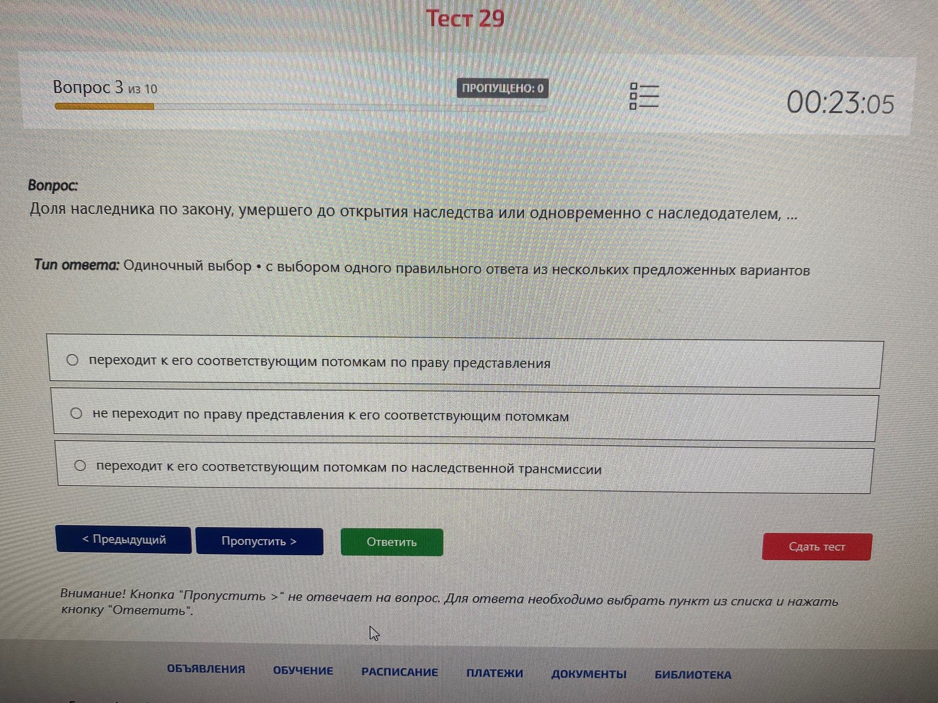 Фото задания: Доля наследника по закону, умершего до открытия наследства или одновременно с наследодателем, ... Варианты: 1) переходит к…