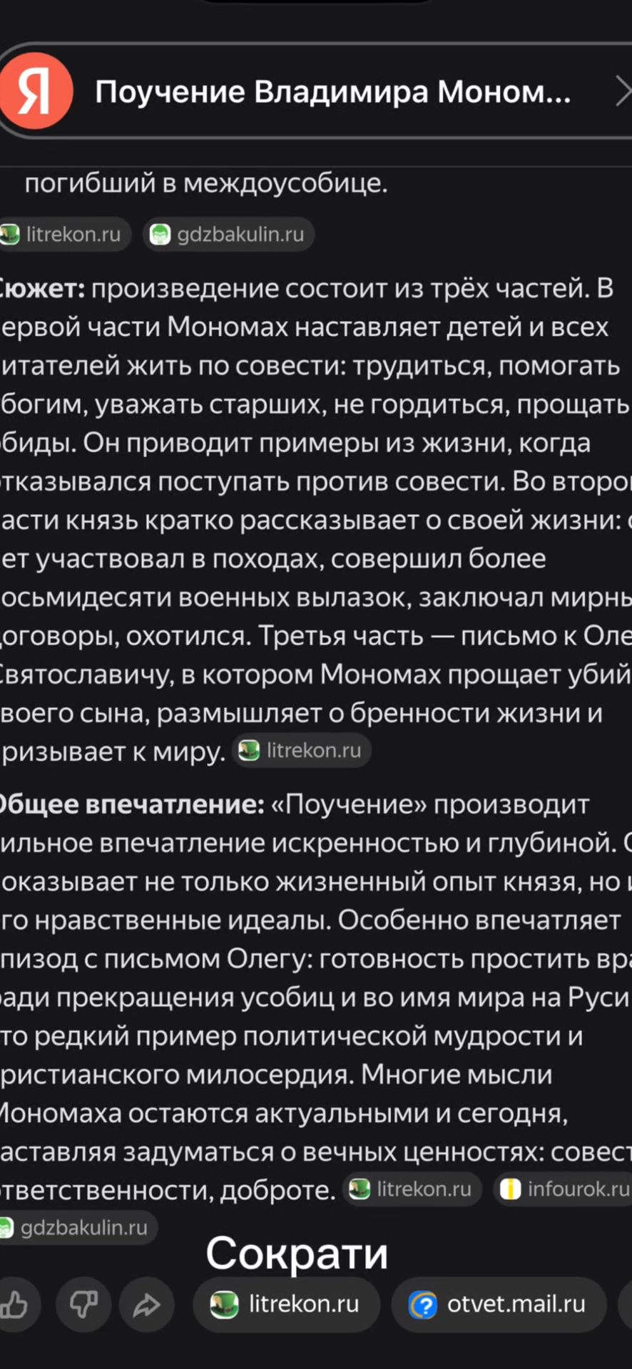 Фото задания: Самостоятельное задание на изображении не представлено: виден фрагмент готового пересказа и оценки произведения «Поучение…