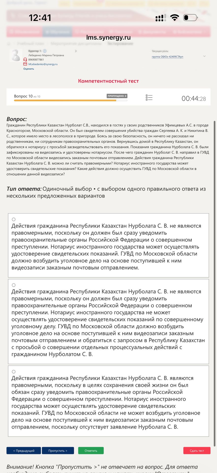 Фото задания: Гражданин Республики Казахстан Нурболат С. В. находился в гостях у своих родственников Уфимцевых А. С. в городе…