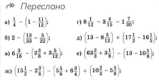 Фото задания: а) \(\frac{1}{4}-(1-\frac{11}{12})\); б) \(2-(\frac{13}{33}-\frac{5}{22})\); в)…