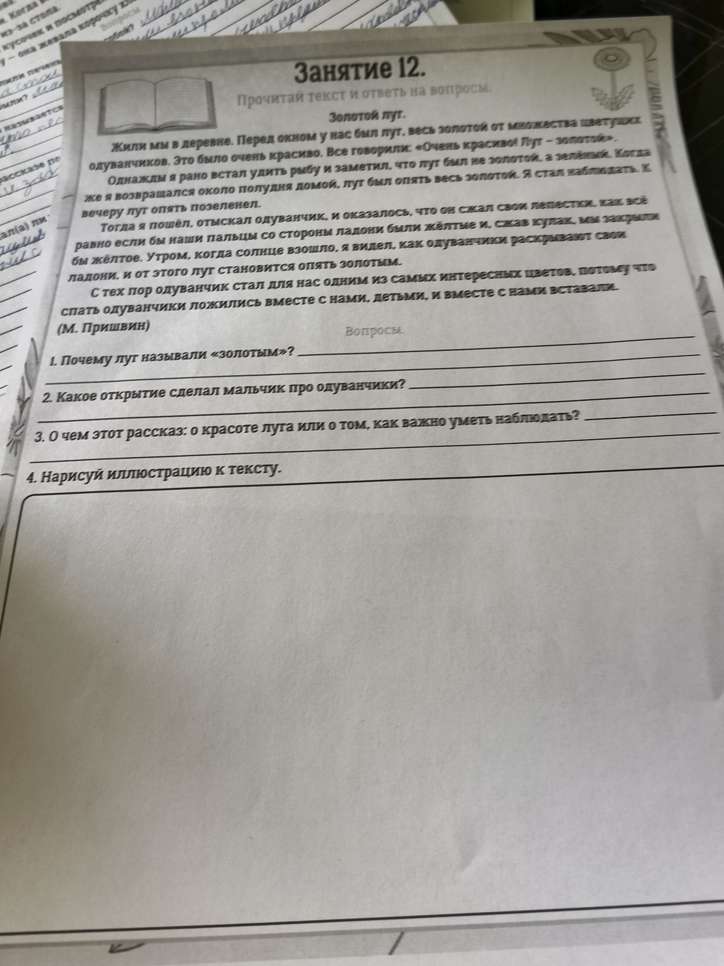 Фото задания: 2. Какое открытие сделал мальчик про одуванчики?