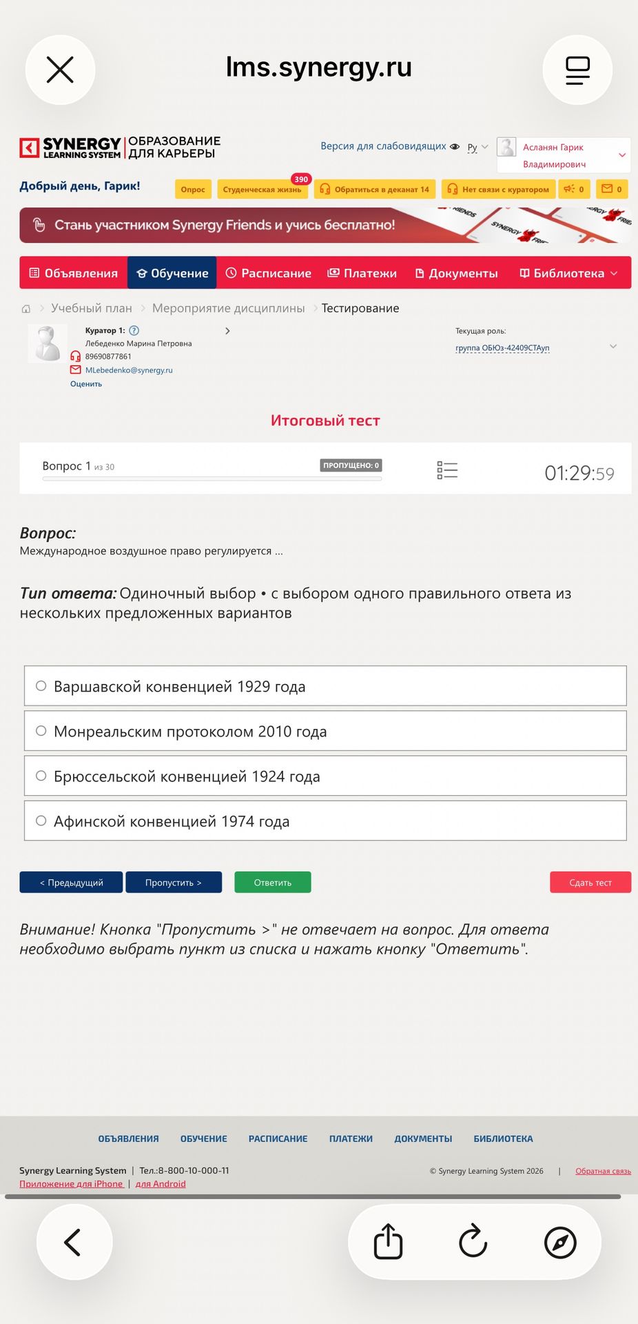 Фото задания: Международное воздушное право регулируется: 1) Варшавской конвенцией 1929 года; 2) Монреальским протоколом 2010 года; 3)…