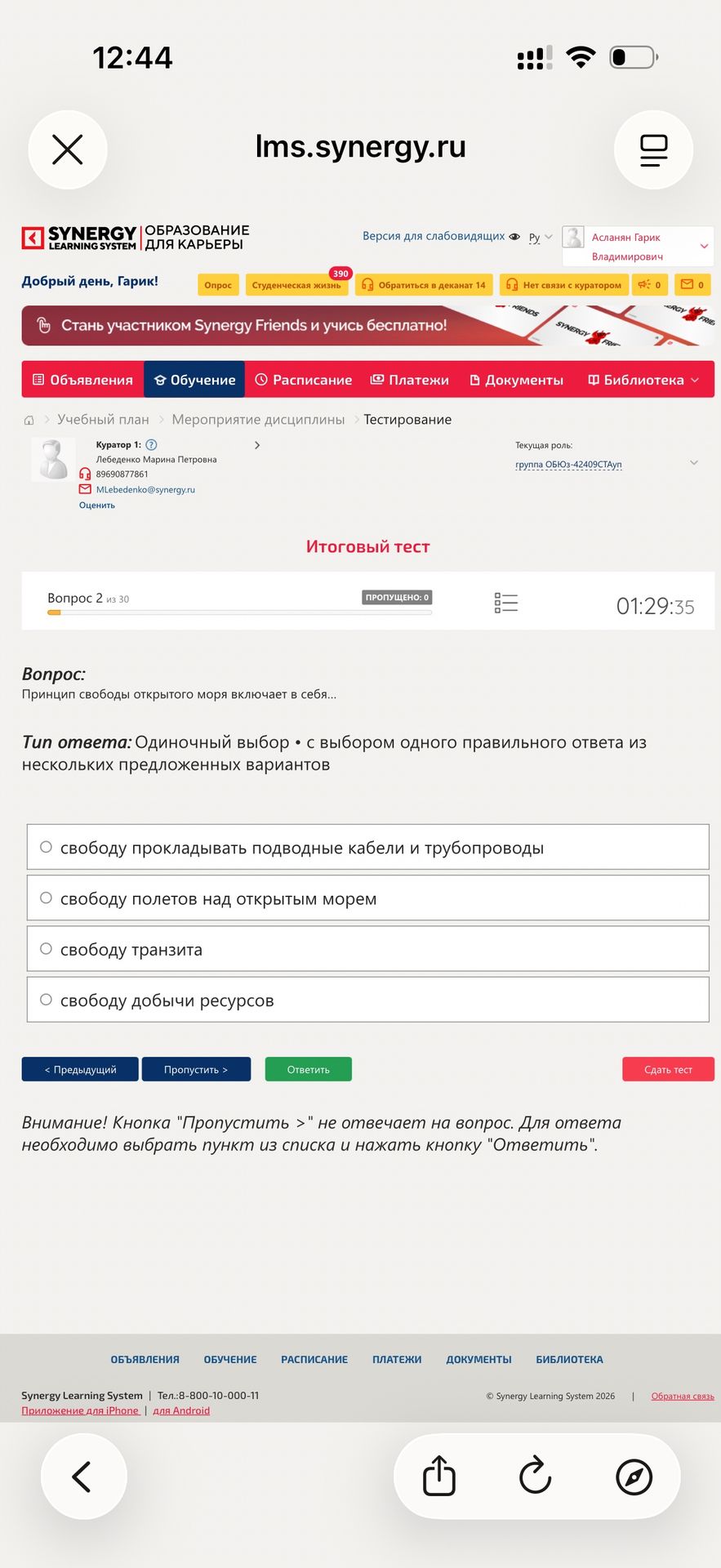 Фото задания: Принцип свободы открытого моря включает в себя: свободу прокладывать подводные кабели и трубопроводы; свободу полётов над…
