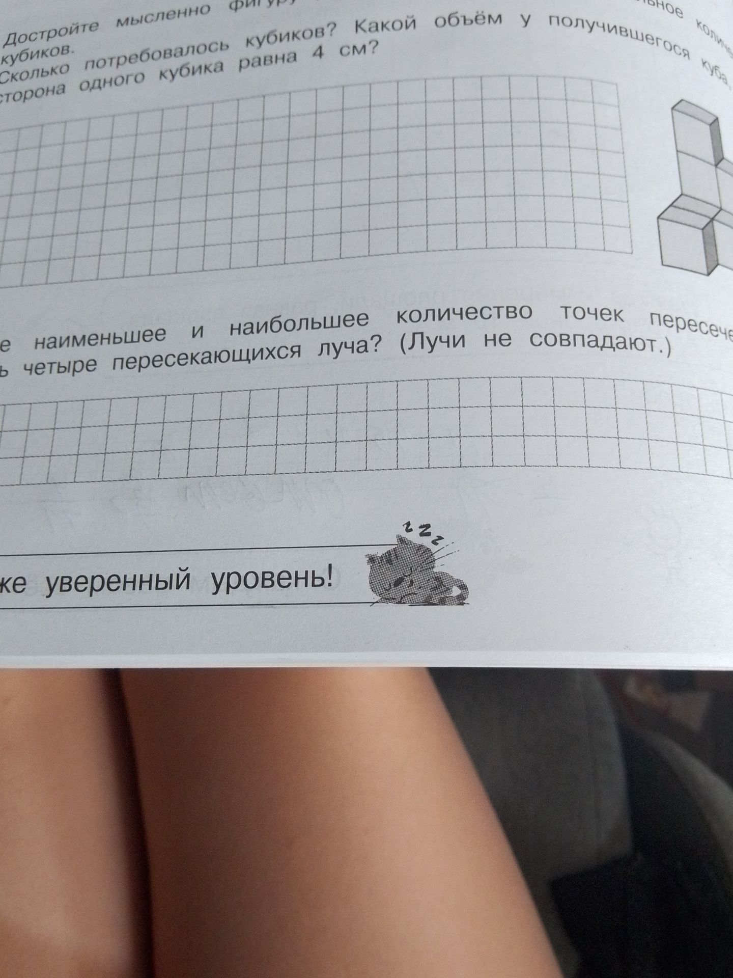 Фото задания: Сколько потребовалось кубиков? Какой объём у получившегося тела, если сторона одного кубика равна 4 см?