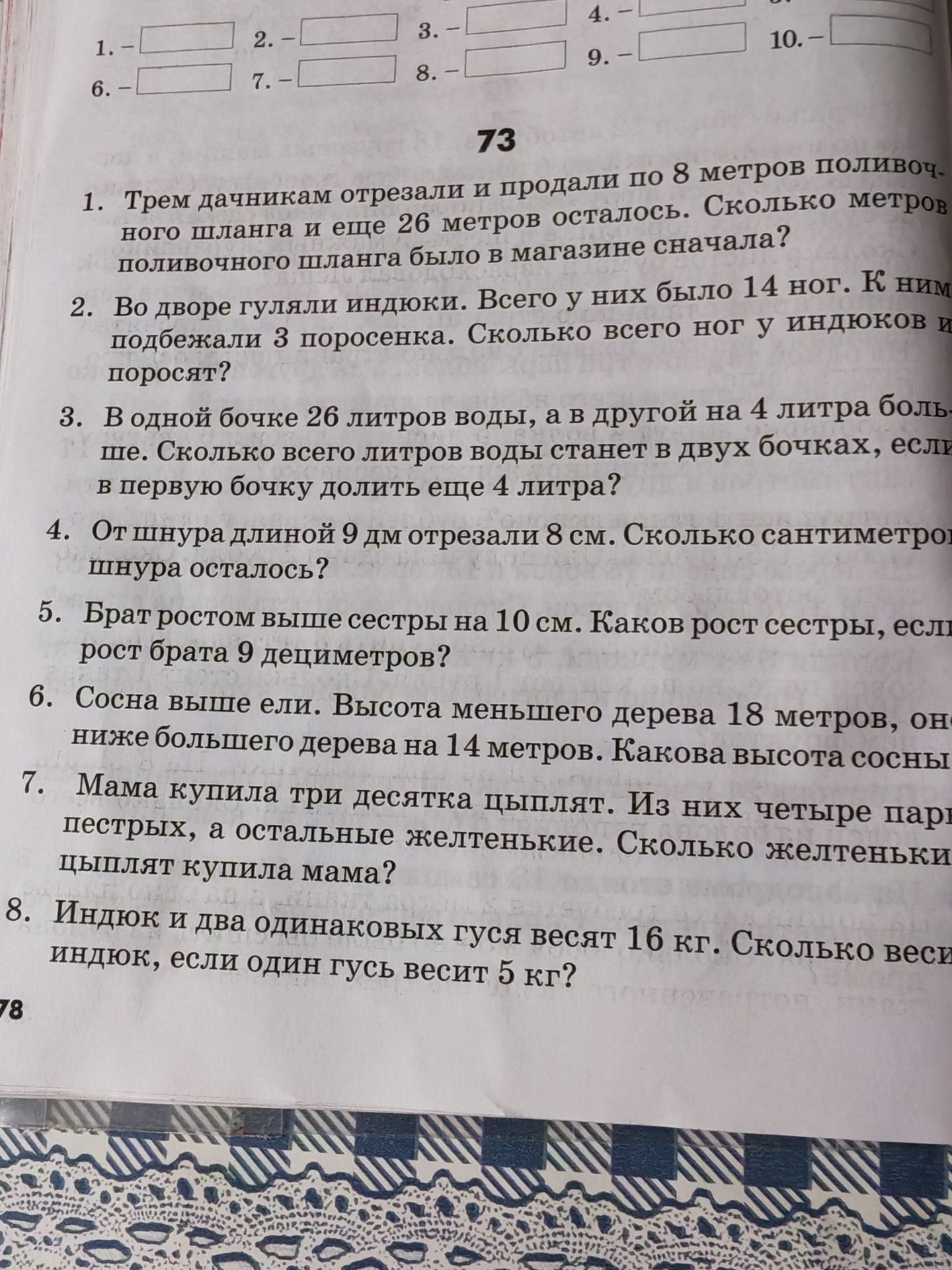 Фото задания: 5. Брат ростом выше сестры на 10 см. Каков рост сестры, если рост брата 9 дециметров?