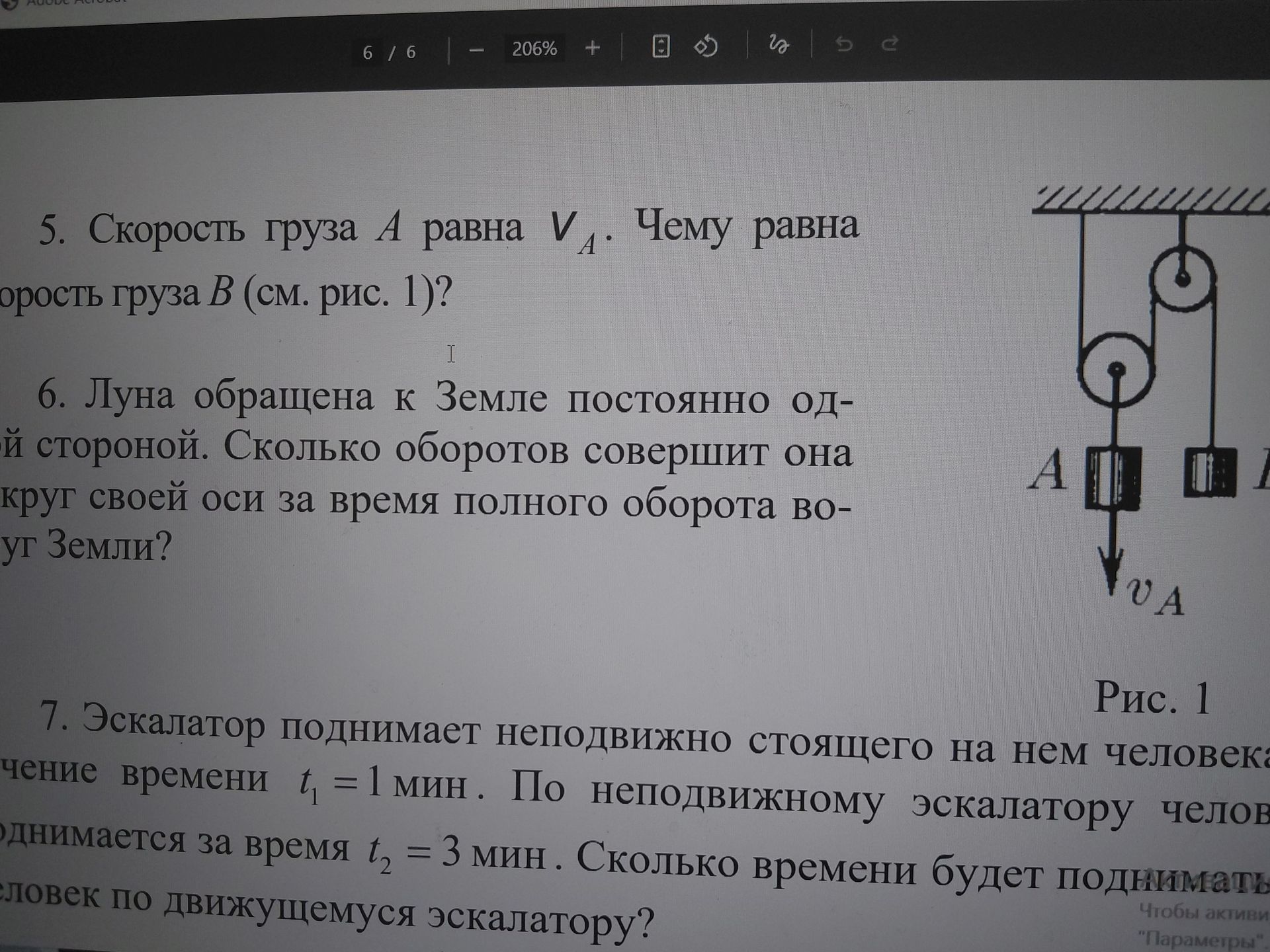 Фото задания: 5. Скорость груза A равна V_A. Чему равна скорость груза B (см. рис. 1)?