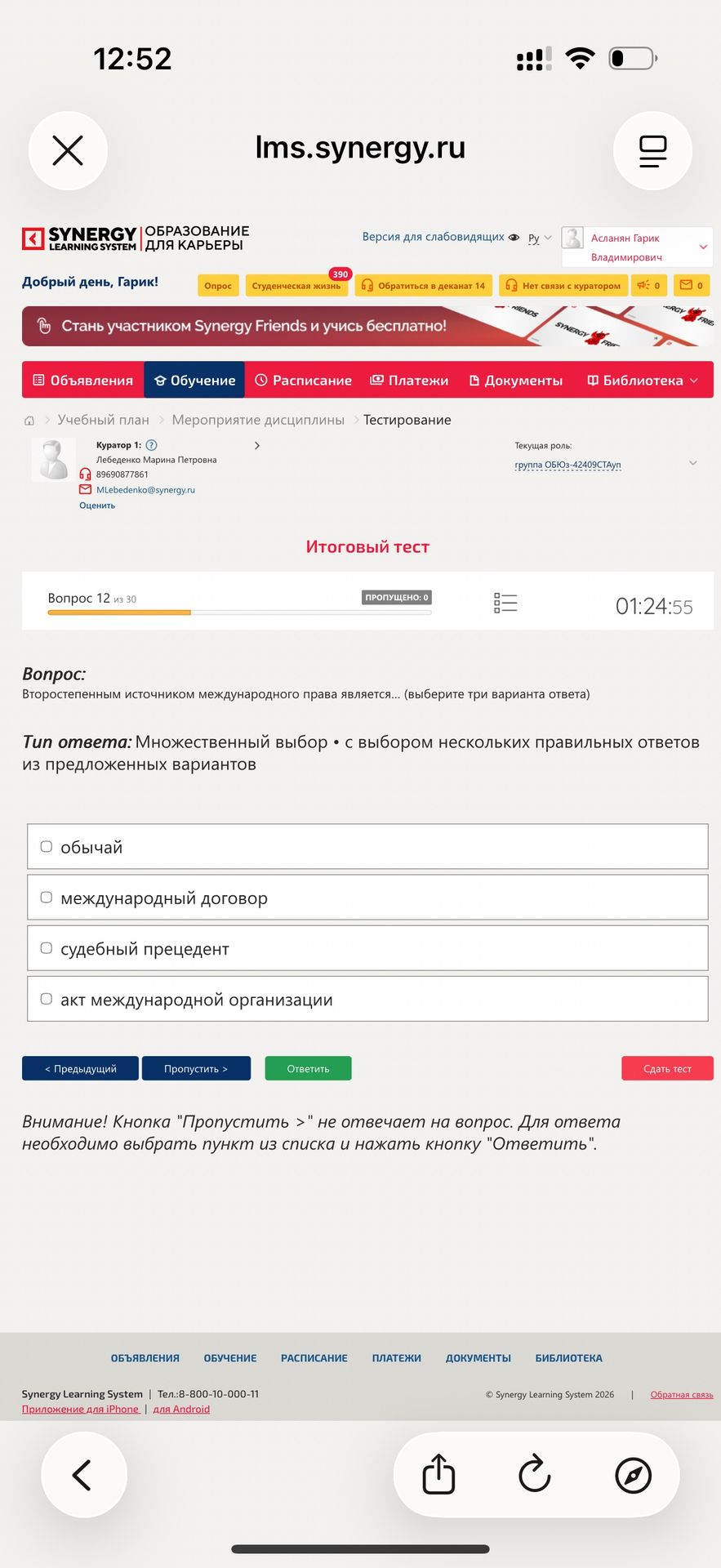 Фото задания: Второстепенным источником международного права является... (выберите три варианта ответа): обычай; международный договор;…