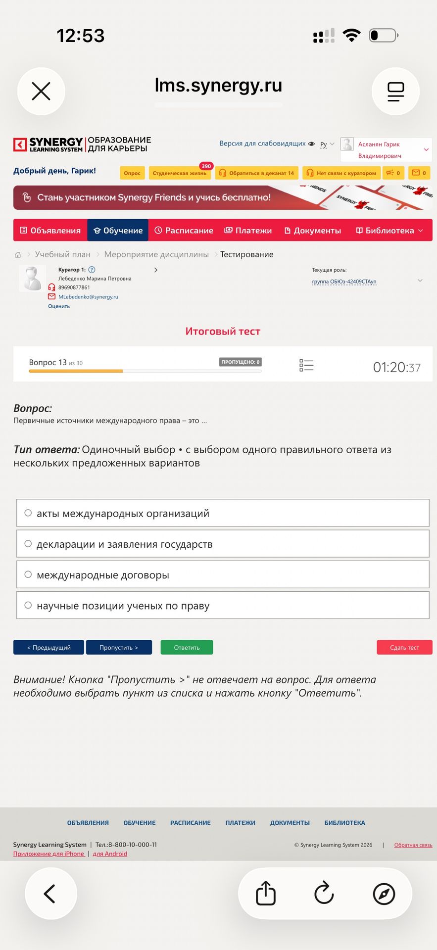 Фото задания: Первичные источники международного права — это: а) акты международных организаций; б) декларации и заявления государств; в)…