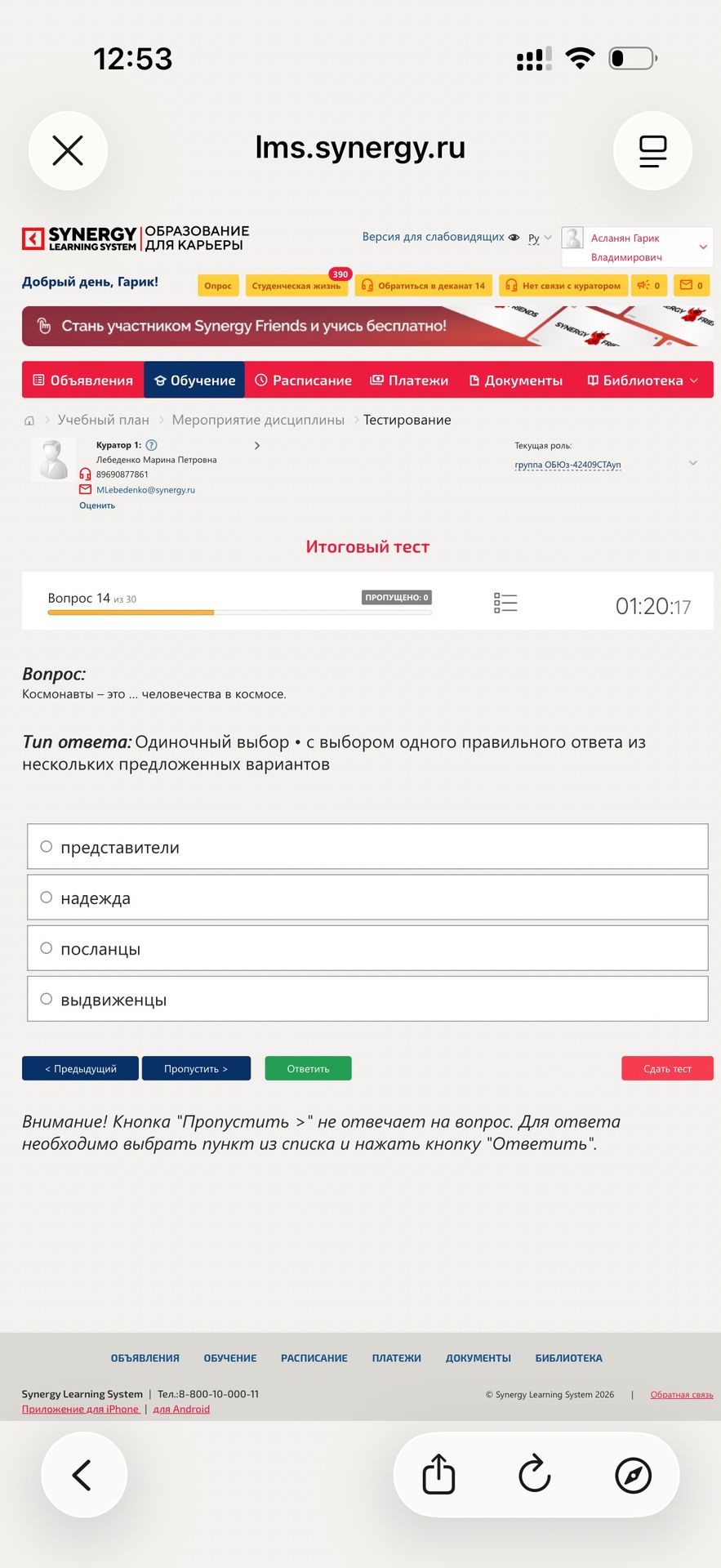 Фото задания: Космонавты – это ... человечества в космосе. Варианты ответа: представители; надежда; посланцы; выдвиженцы.