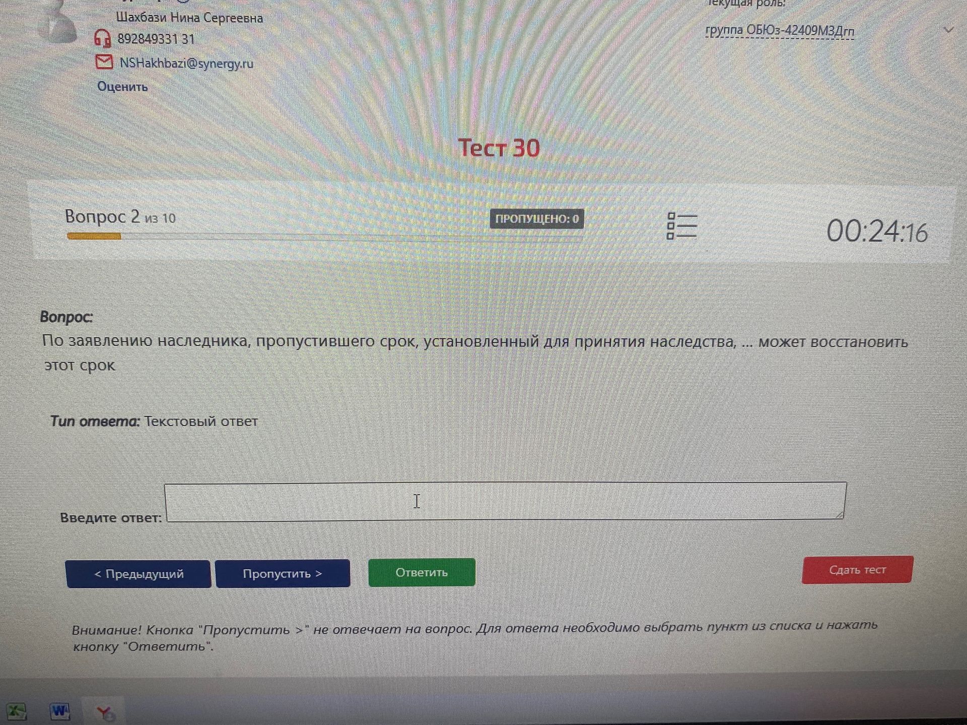 Фото задания: По заявлению наследника, пропустившего срок, установленный для принятия наследства, … может восстановить этот срок.