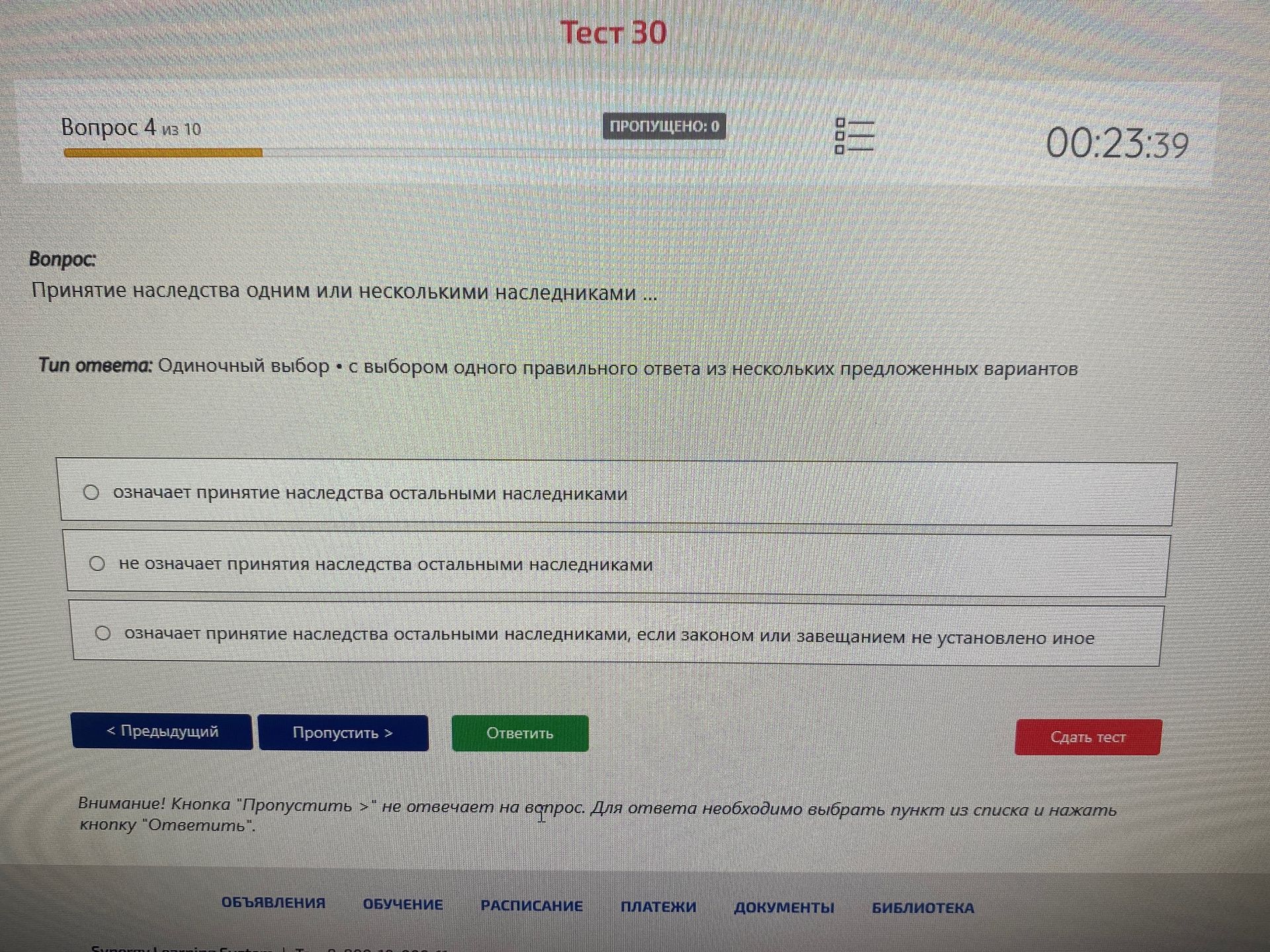 Фото задания: Принятие наследства одним или несколькими наследниками … Варианты: 1) означает принятие наследства остальными наследниками;…