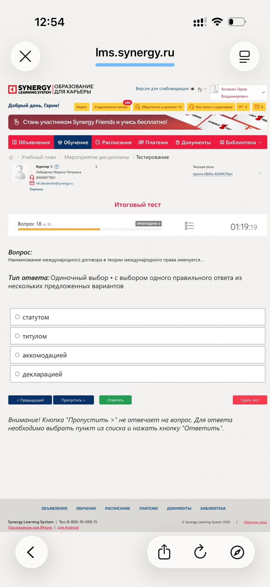 Фото задания: Наименование международного договора в теории международного права именуется... Варианты: статутом; титулом; аккомодацией;…