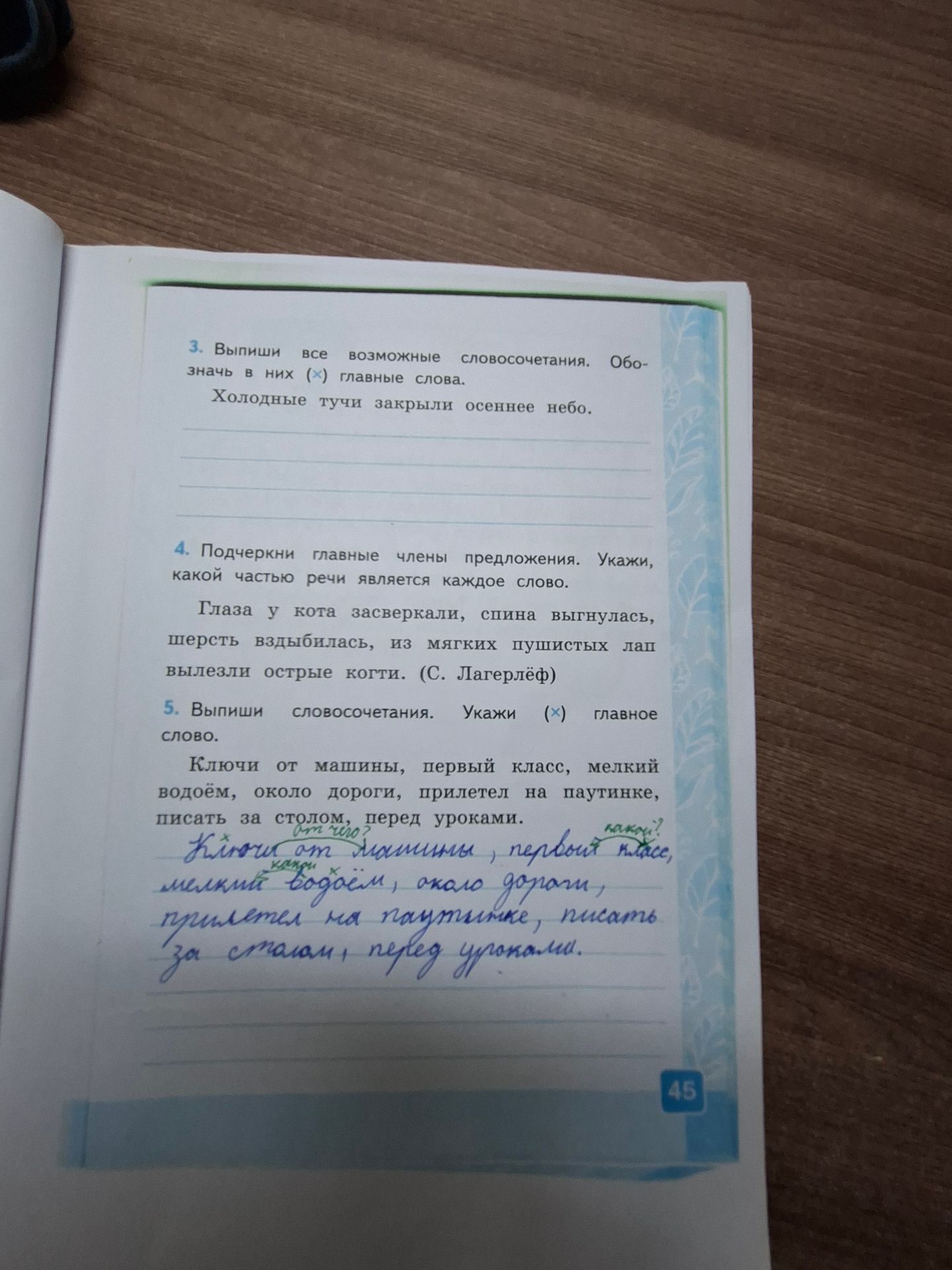 Фото задания: 5. Выпиши словосочетания. Укажи (×) главное слово. Ключи от машины, первый класс, мелкий водоём, около дороги, прилетел на…