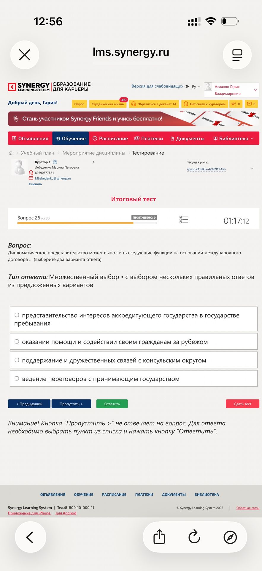 Фото задания: Дипломатическое представительство может выполнять следующие функции на основании международного договора ... (выберите два…