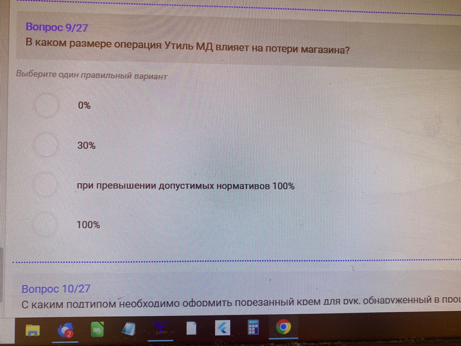 Фото задания: В каком размере операция «Утиль МД» влияет на потери магазина? Выберите один правильный вариант: 0%; 30%; при превышении…
