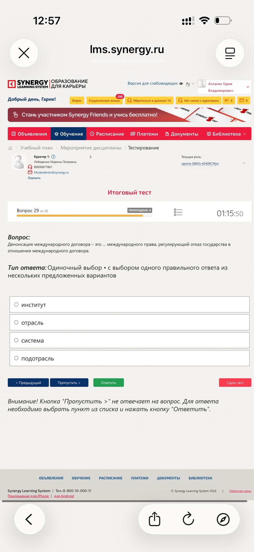 Фото задания: Денонсация международного договора — это ... международного права, регулирующий отказ государства в отношении…