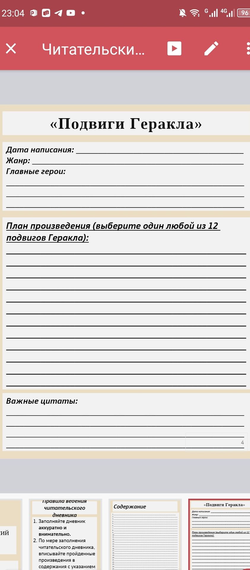 Фото задания: «Подвиги Геракла»: заполнить читательский дневник — указать дату написания, жанр, главных героев, составить план произведения…