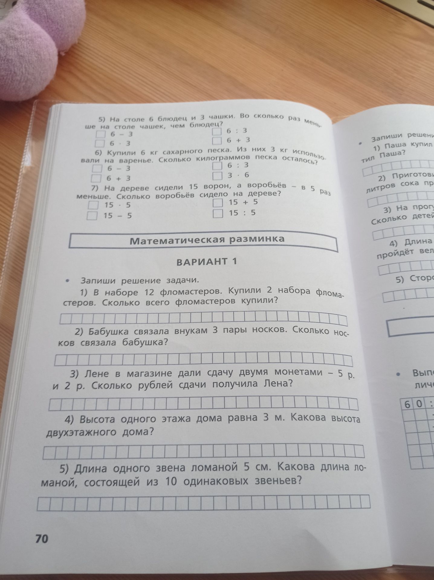 Фото задания: Математическая разминка. Вариант 1. 3) Лене в магазине дали сдачу двумя монетами — 5 р. и 2 р. Сколько рублей сдачи…