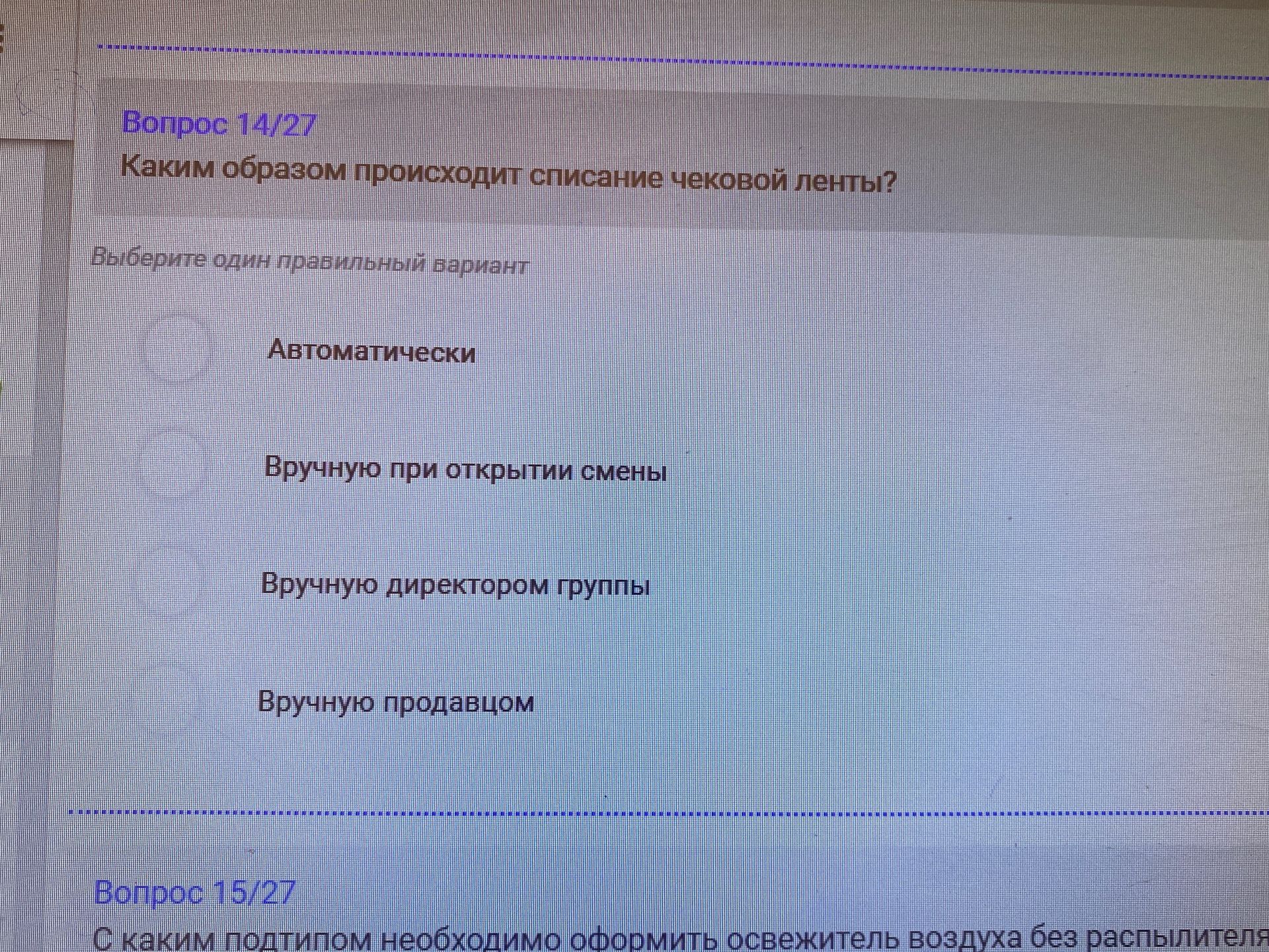Фото задания: С каким подтипом необходимо оформить освежитель воздуха без распылителя?