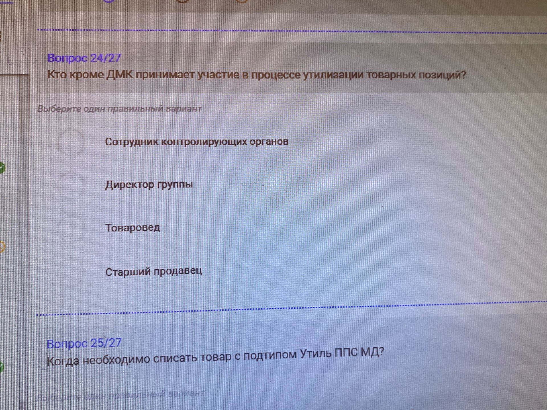 Фото задания: Кто кроме ДМК принимает участие в процессе утилизации товарных позиций? Варианты: сотрудник контролирующих органов;…