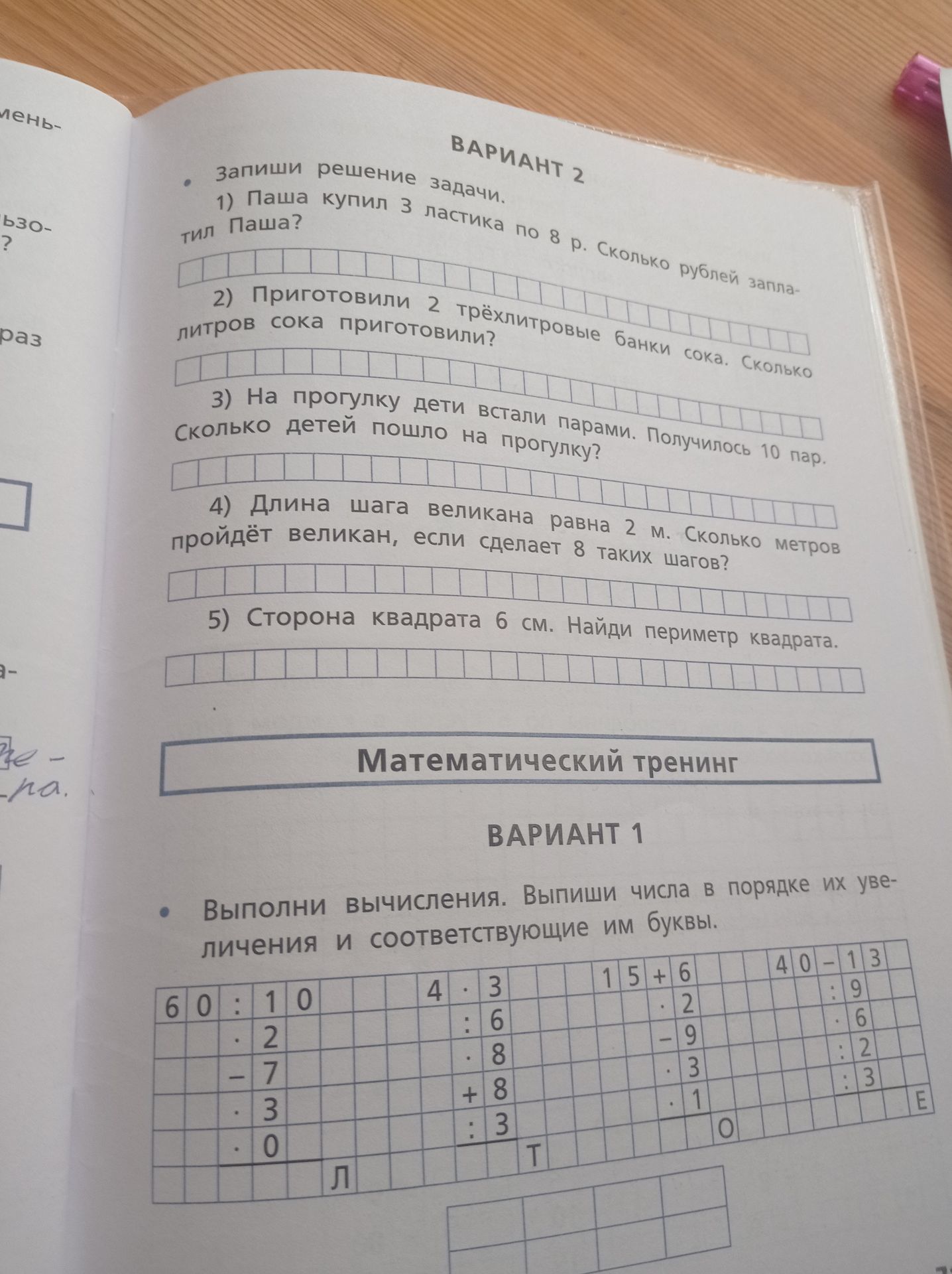 Фото задания: 5) Сторона квадрата 6 см. Найди периметр квадрата.