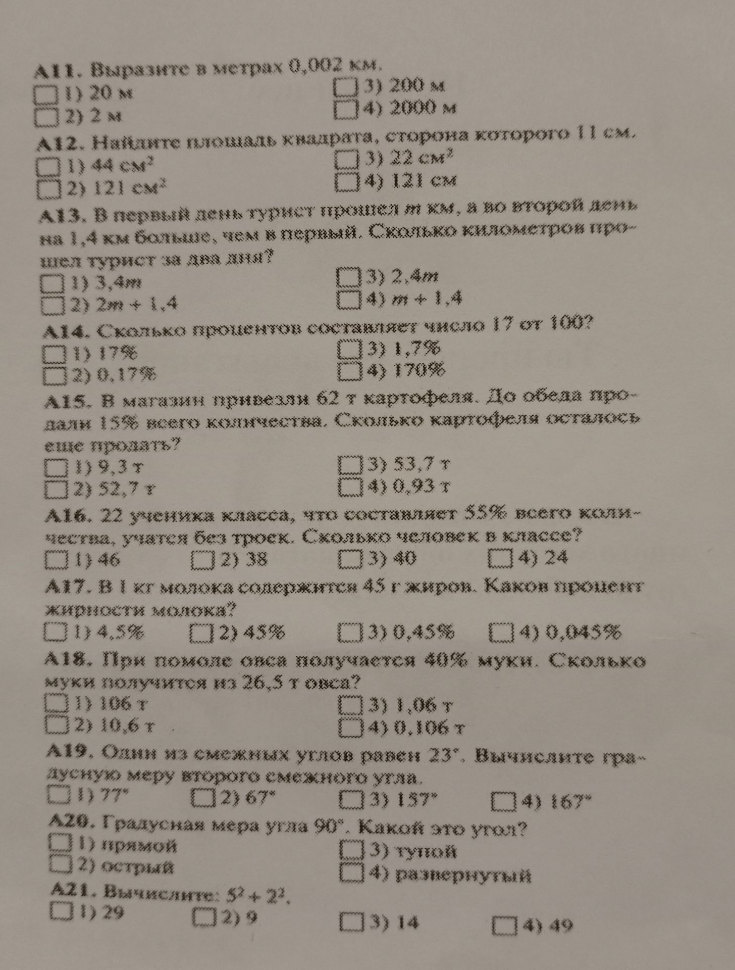 Фото задания: На изображении представлены задания А11–А21.