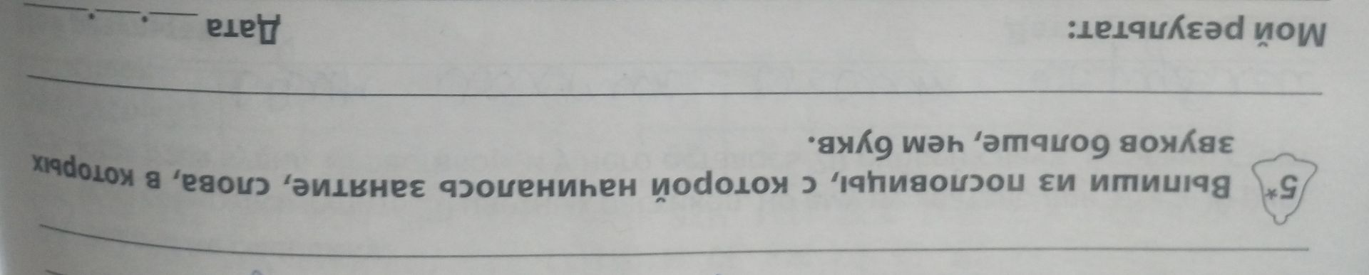 Фото задания: Выпиши из пословицы с корнем -ним-, обозначь в корнях этих слов чередующуюся гласную: Взяли из пословицы: «С колом…