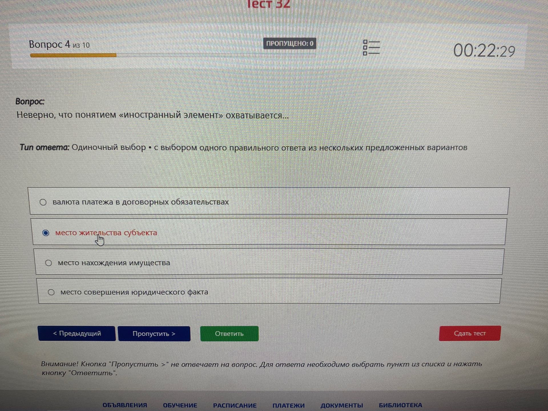 Фото задания: Неверно, что понятием «иностранный элемент» охватывается: валюта платежа в договорных обязательствах; место жительства…