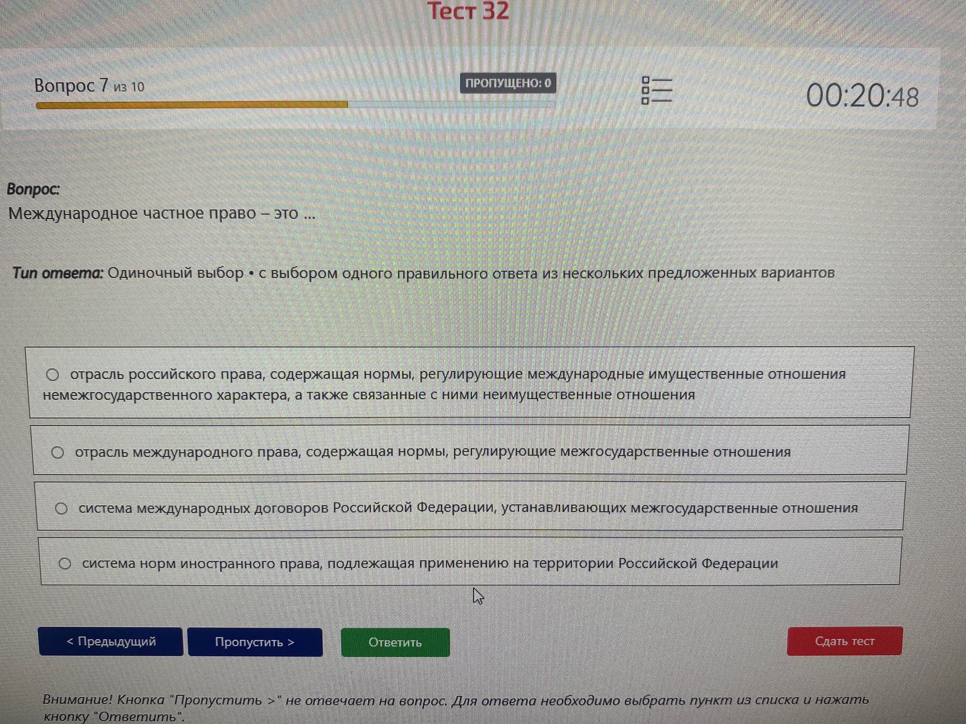 Фото задания: Международное частное право – это … Варианты: 1) отрасль российского права, содержащая нормы, регулирующие международные…