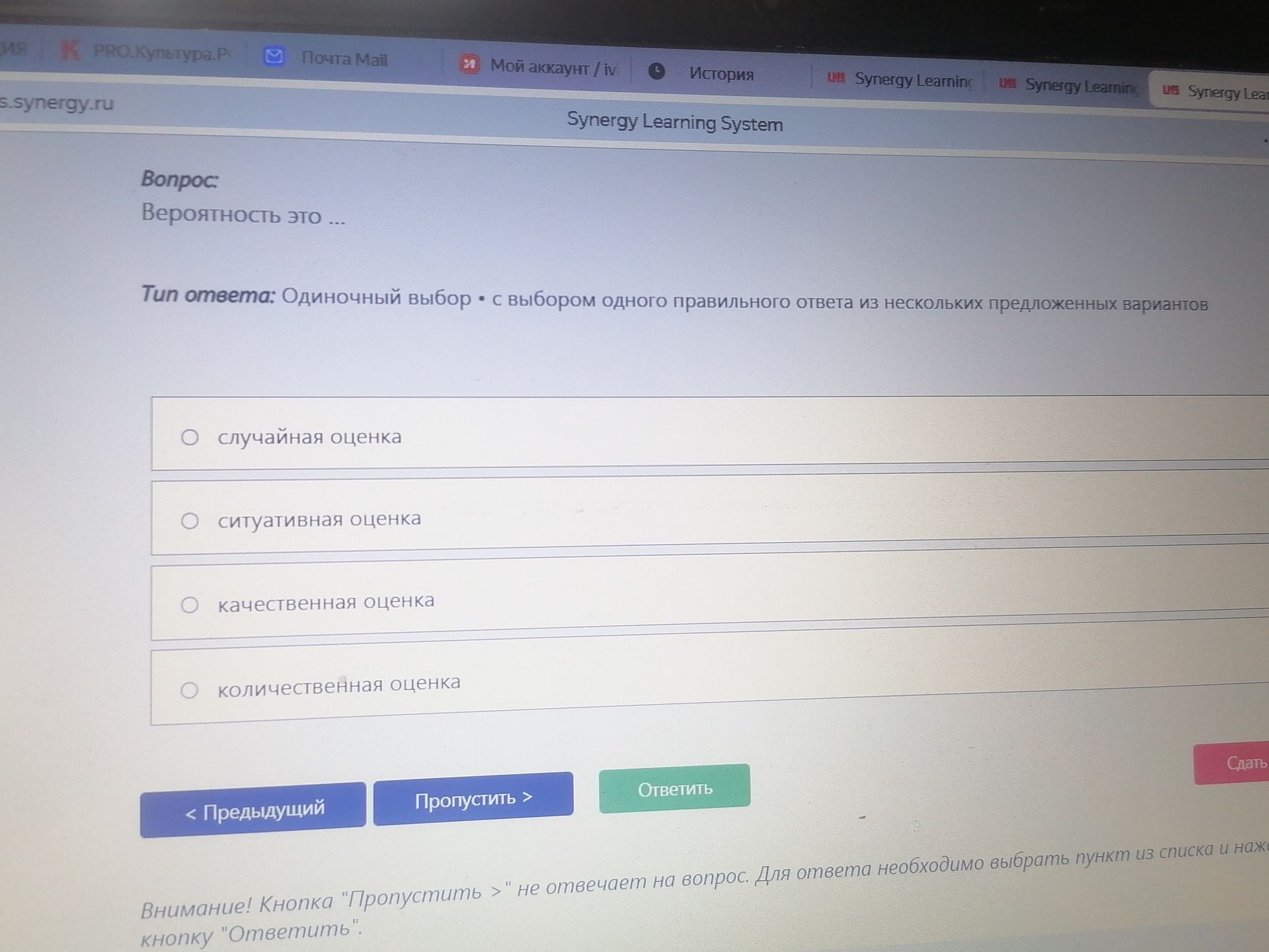 Фото задания: Вероятность — это ... Варианты: случайная оценка; ситуативная оценка; качественная оценка; количественная оценка.