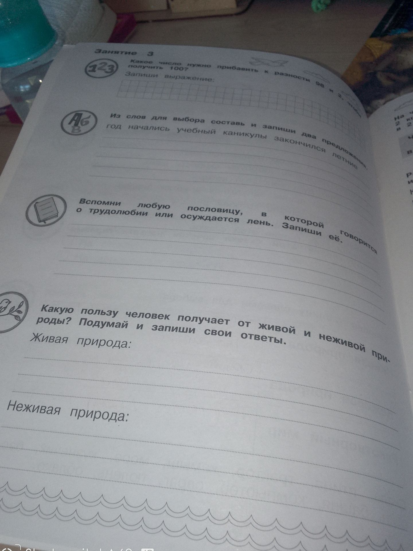 Фото задания: Какую пользу человек получает от живой и неживой природы? Подумай и запиши свои ответы: живая природа; неживая природа.