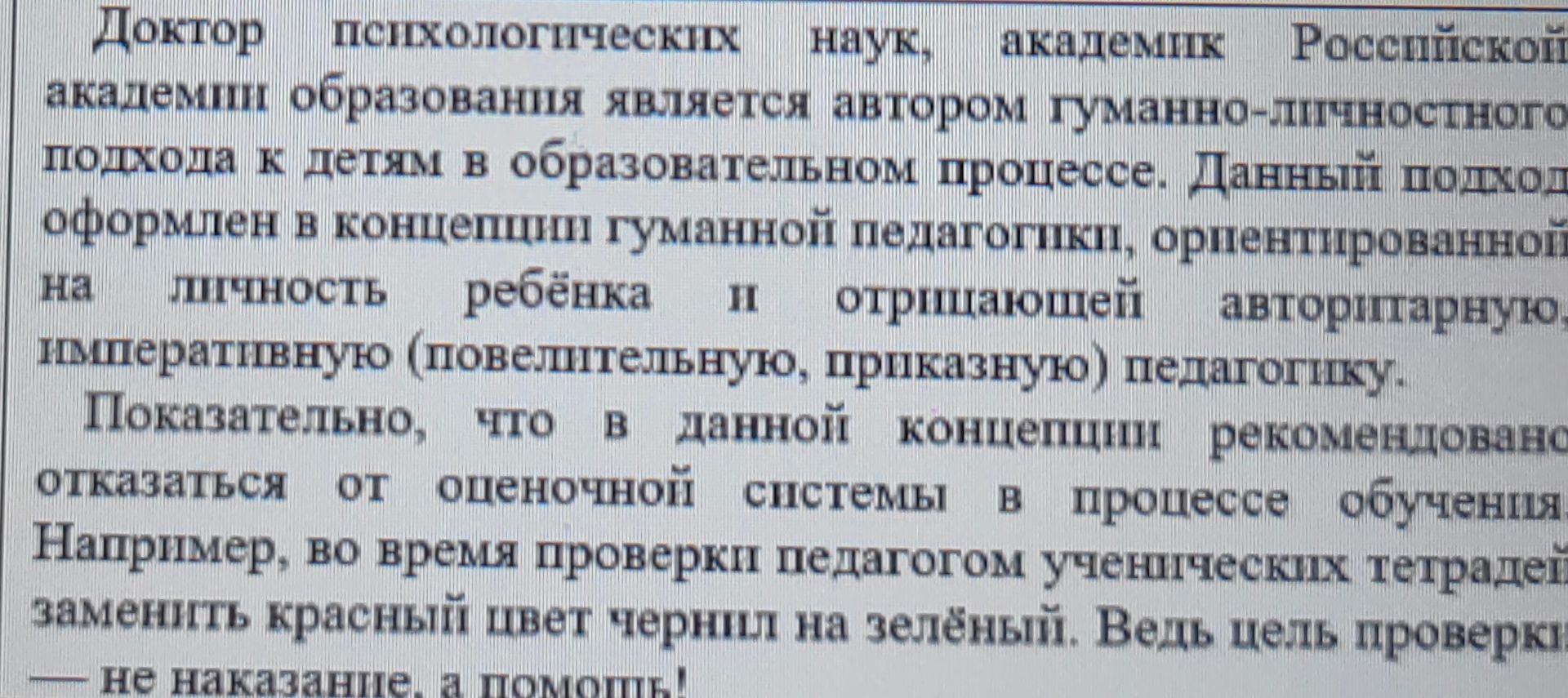 Фото задания: На изображении представлен фрагмент текста о докторе психологических наук, академике Российской академии образования,…