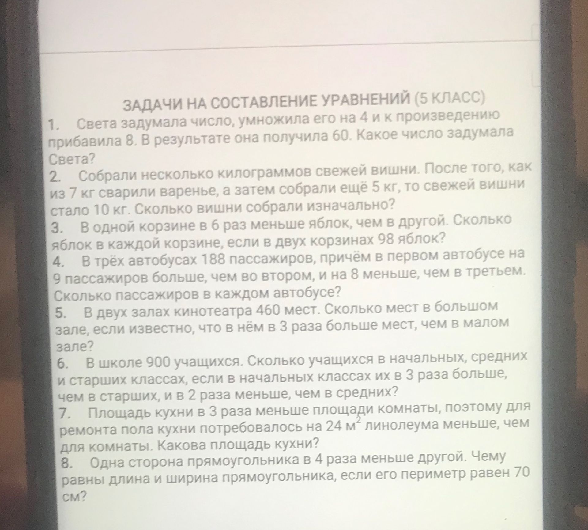 Фото задания: 8. Одна сторона прямоугольника в 4 раза меньше другой. Чему равны длина и ширина прямоугольника, если его периметр равен 70…
