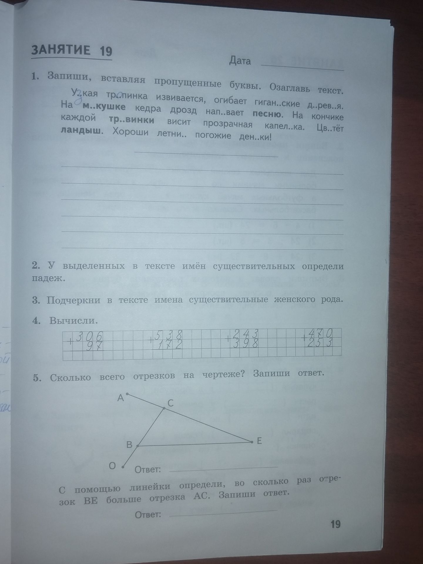 Фото задания: 1. Запиши, вставляя пропущенные буквы. Озаглавь текст. 2. У выделенных в тексте имён существительных определи падеж. 3.…