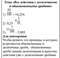 Фото задания: Вычислите: 1) 93/100 + 18,256; 2) 0,25 · 8 3/10; 3) 1 7/100 − 5,985.