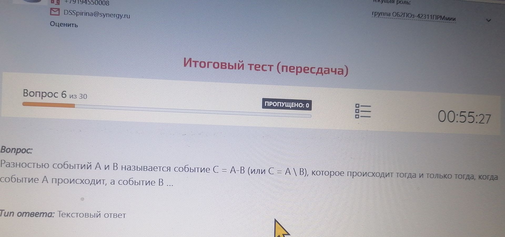 Фото задания: Разностью событий A и B называется событие C = A − B (или C = A \ B), которое происходит тогда и только тогда, когда…