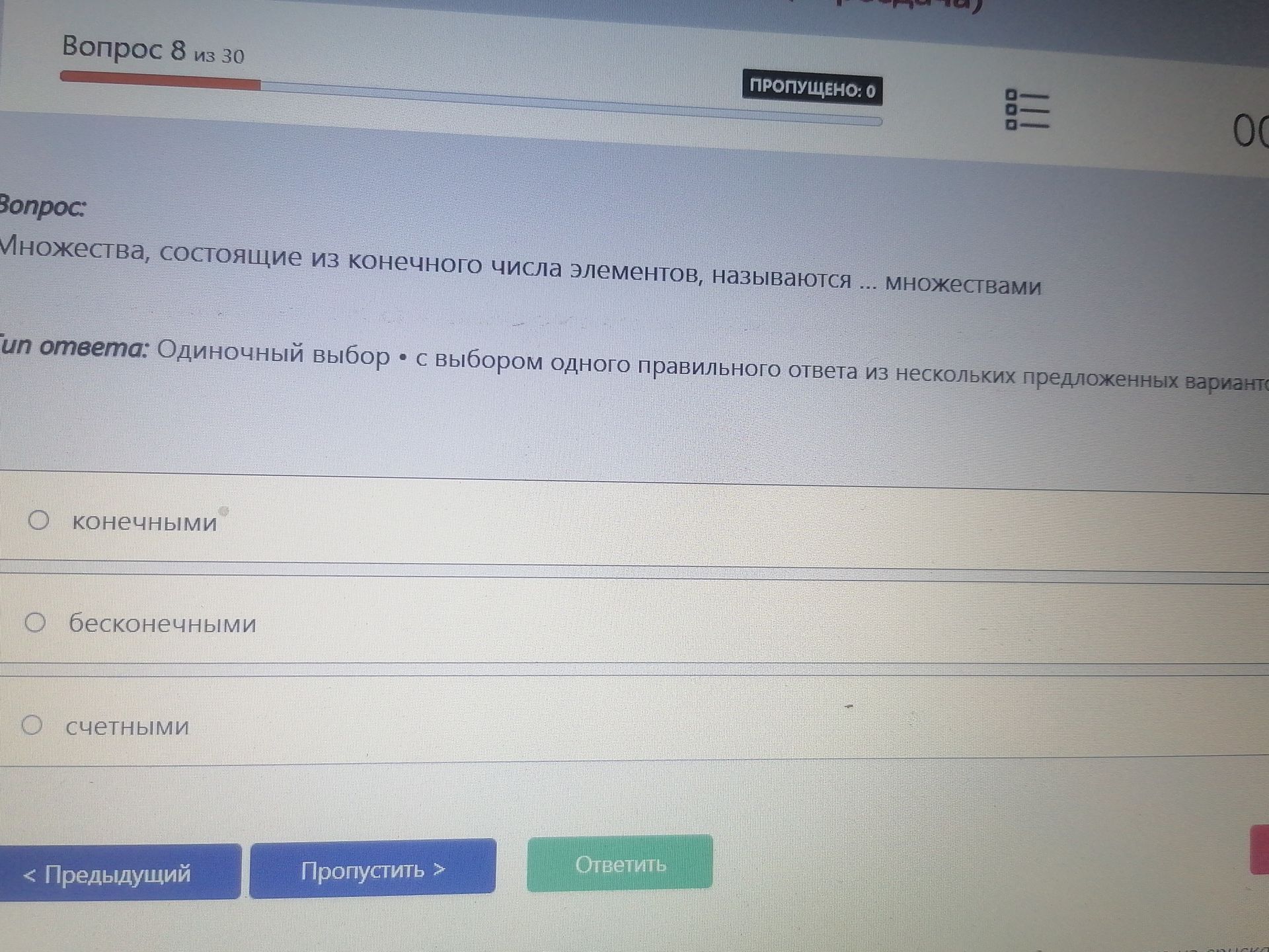 Фото задания: Множества, состоящие из конечного числа элементов, называются ... множествами. Варианты: конечными; бесконечными; счётными.