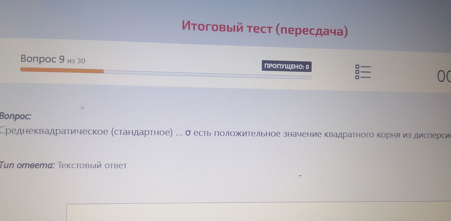 Фото задания: Среднеквадратическое (стандартное) отклонение — это положительное значение квадратного корня из дисперсии.