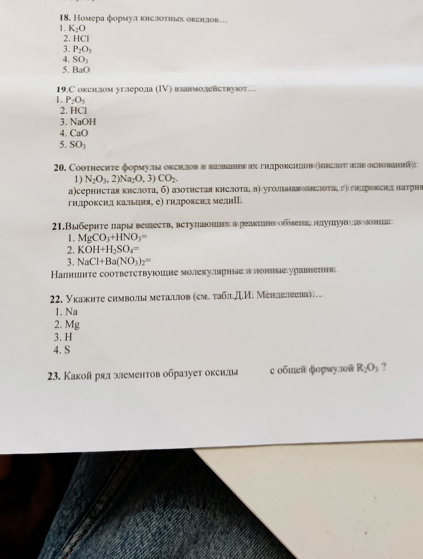 Фото задания: 19. С оксидом углерода (IV) взаимодействуют: 1) P₂O₅; 2) HCl; 3) NaOH; 4) CaO; 5) SO₃.