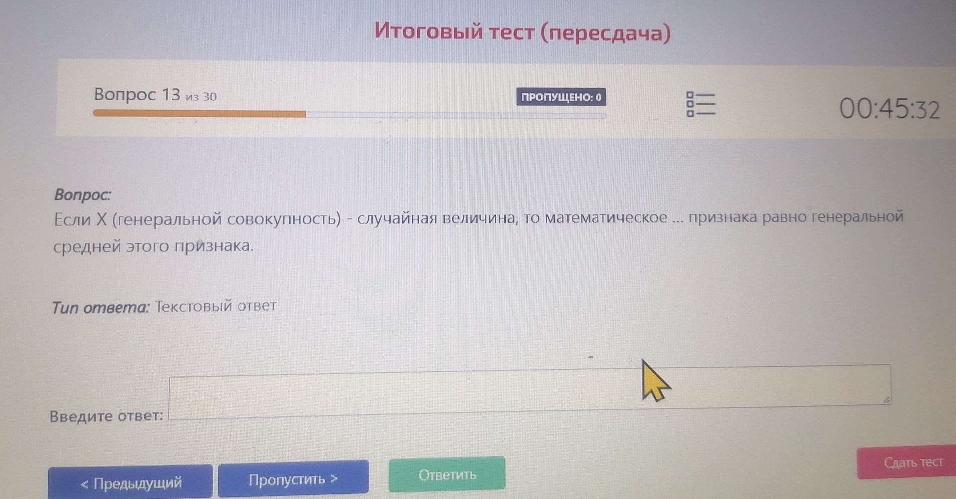 Фото задания: Если X (генеральной совокупности) — случайная величина, то математическое ... признака равно генеральной средней этого…